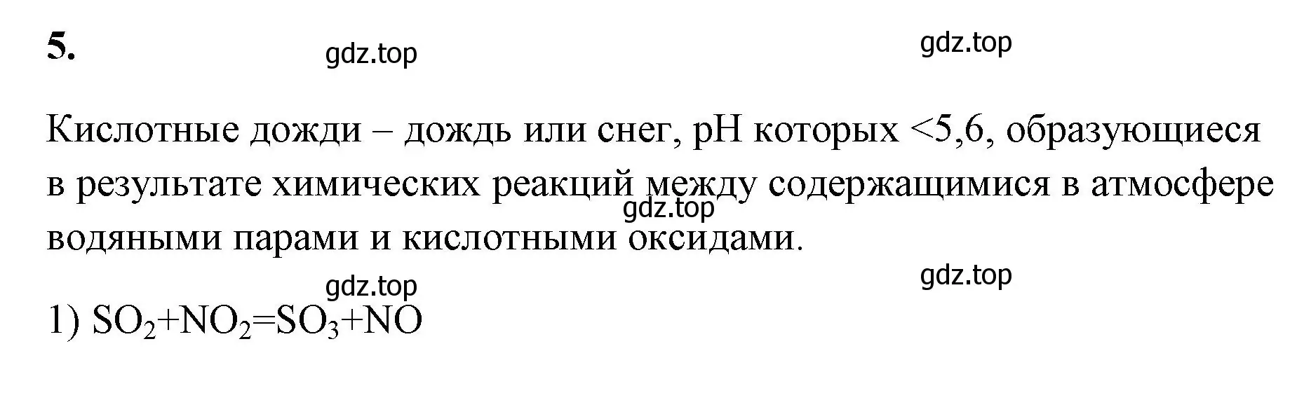 Решение номер 5 (страница 142) гдз по химии 9 класс Габриелян, Сладков, рабочая тетрадь