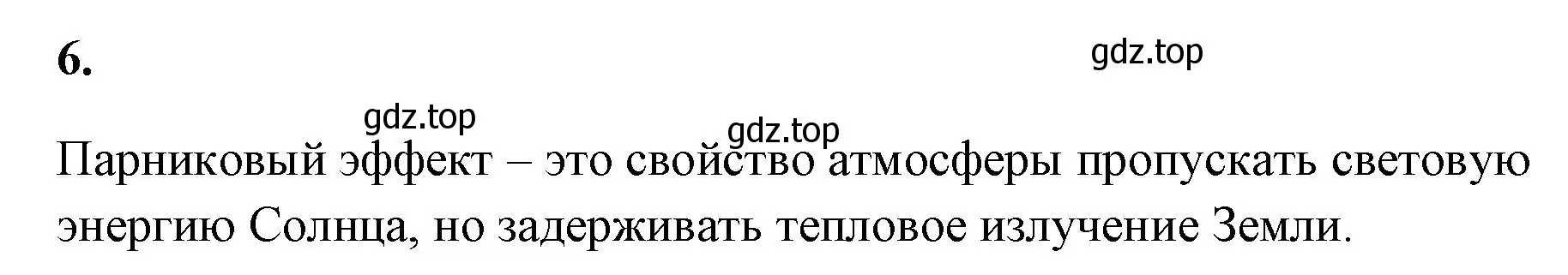 Решение номер 6 (страница 142) гдз по химии 9 класс Габриелян, Сладков, рабочая тетрадь