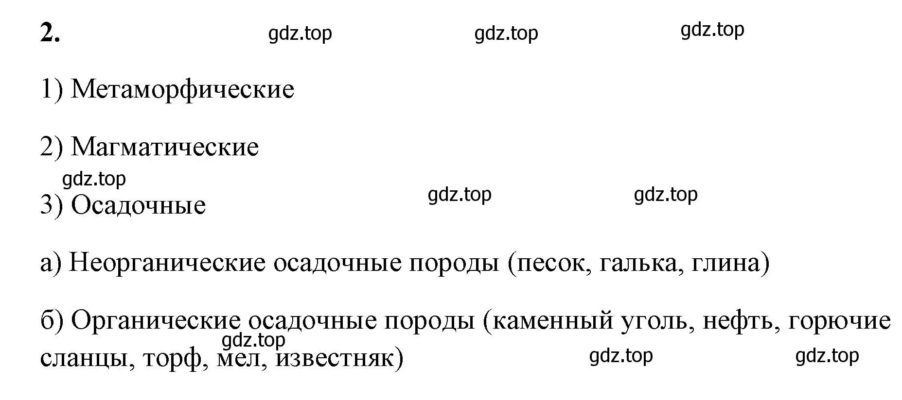 Решение номер 2 (страница 143) гдз по химии 9 класс Габриелян, Сладков, рабочая тетрадь