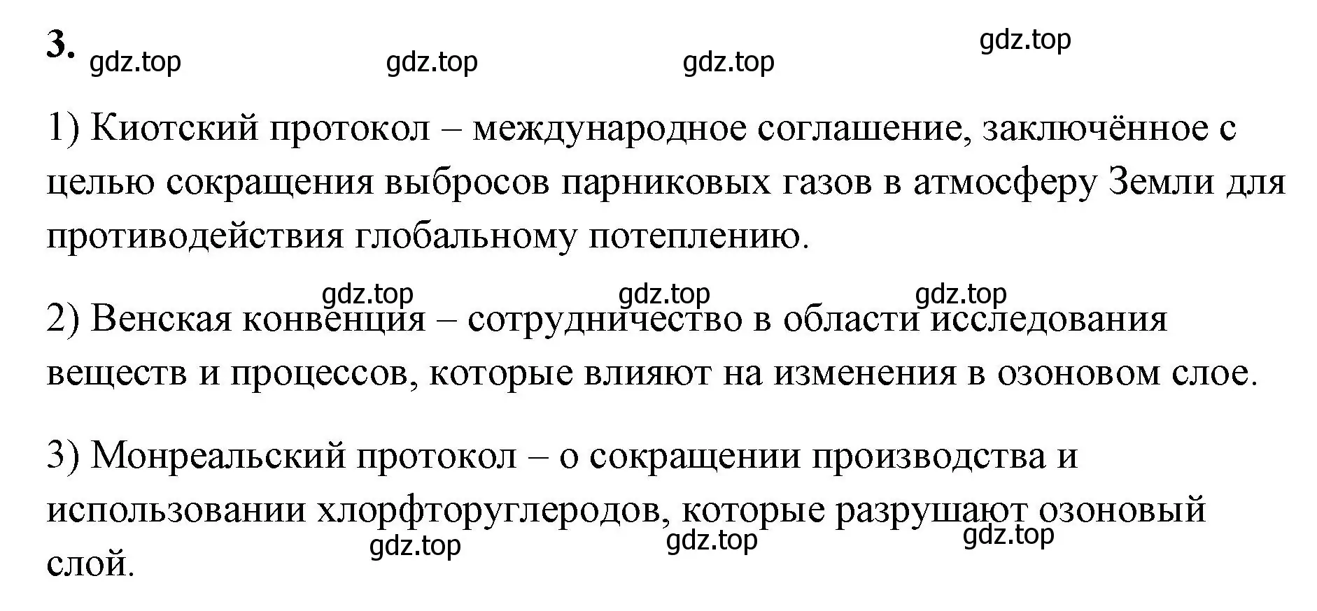 Решение номер 3 (страница 143) гдз по химии 9 класс Габриелян, Сладков, рабочая тетрадь