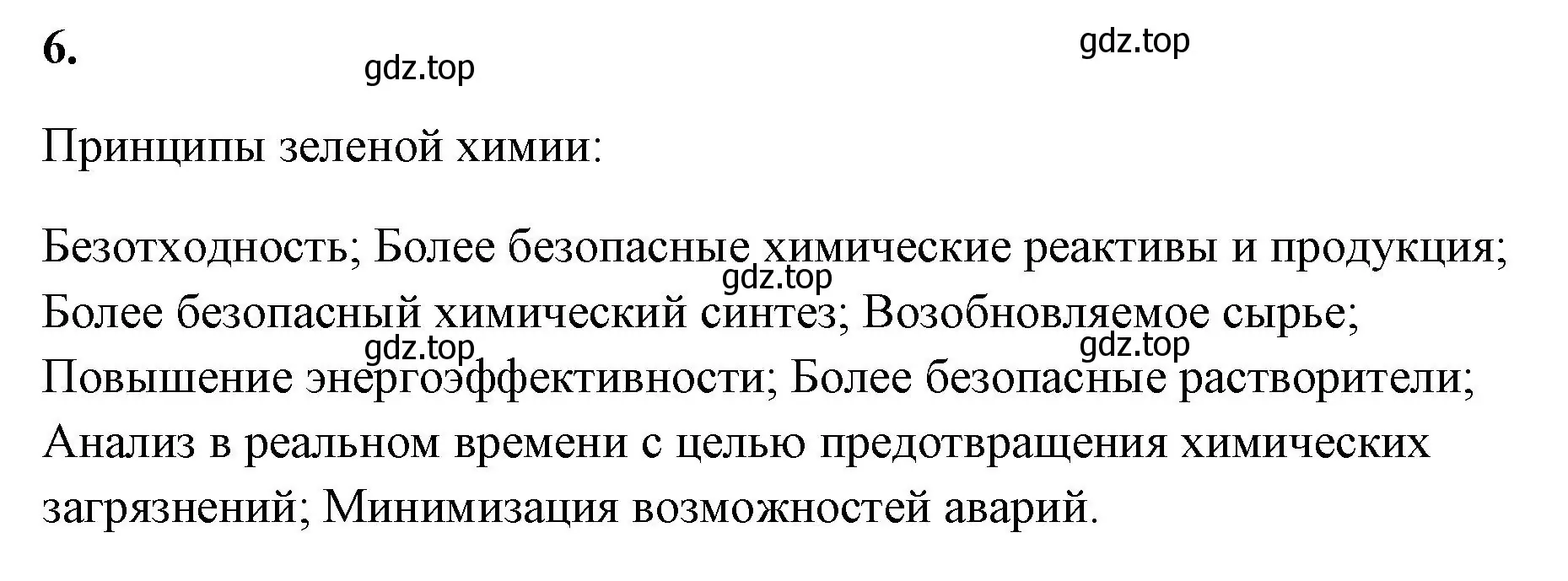 Решение номер 6 (страница 143) гдз по химии 9 класс Габриелян, Сладков, рабочая тетрадь