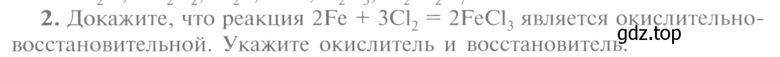 Условие номер 2 (страница 7) гдз по химии 9 класс Рудзитис, Фельдман, учебник