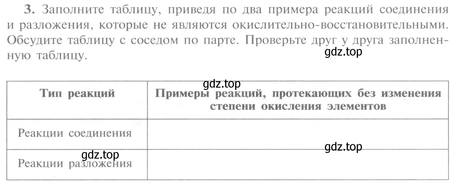 Условие номер 3 (страница 7) гдз по химии 9 класс Рудзитис, Фельдман, учебник