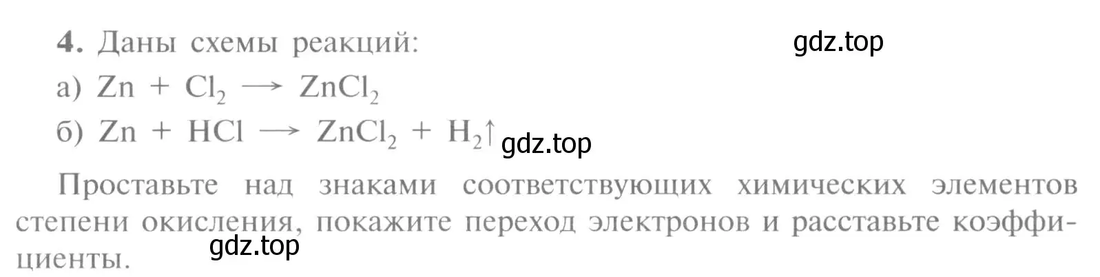 Условие номер 4 (страница 7) гдз по химии 9 класс Рудзитис, Фельдман, учебник