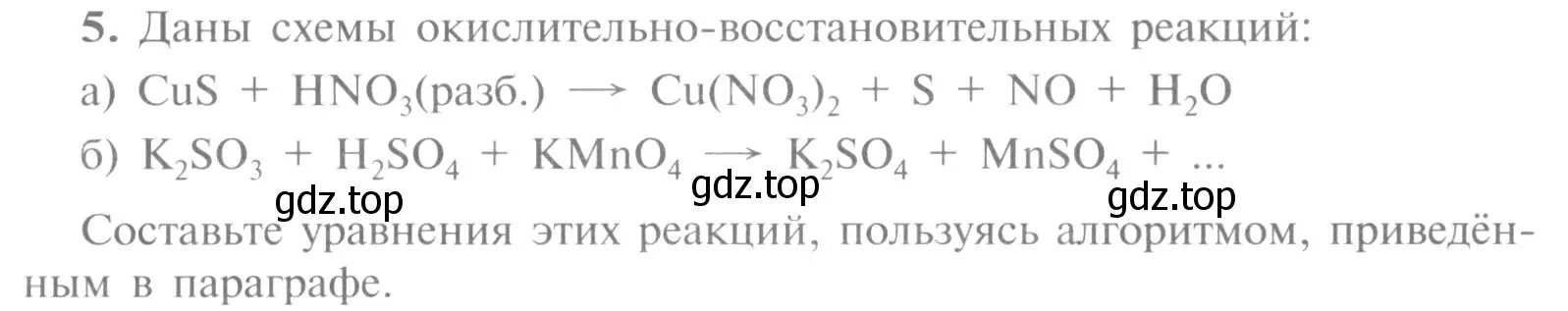 Условие номер 5 (страница 7) гдз по химии 9 класс Рудзитис, Фельдман, учебник