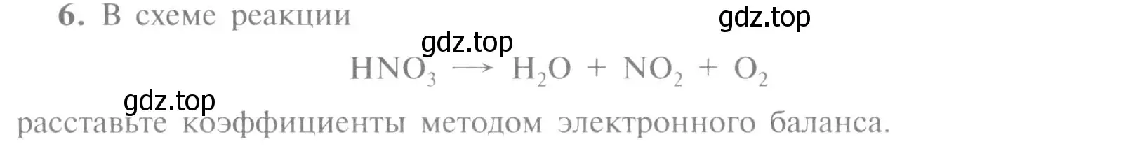 Условие номер 6 (страница 7) гдз по химии 9 класс Рудзитис, Фельдман, учебник