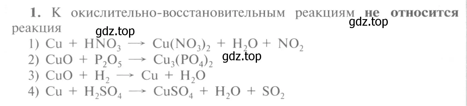 Условие номер 1 (страница 8) гдз по химии 9 класс Рудзитис, Фельдман, учебник