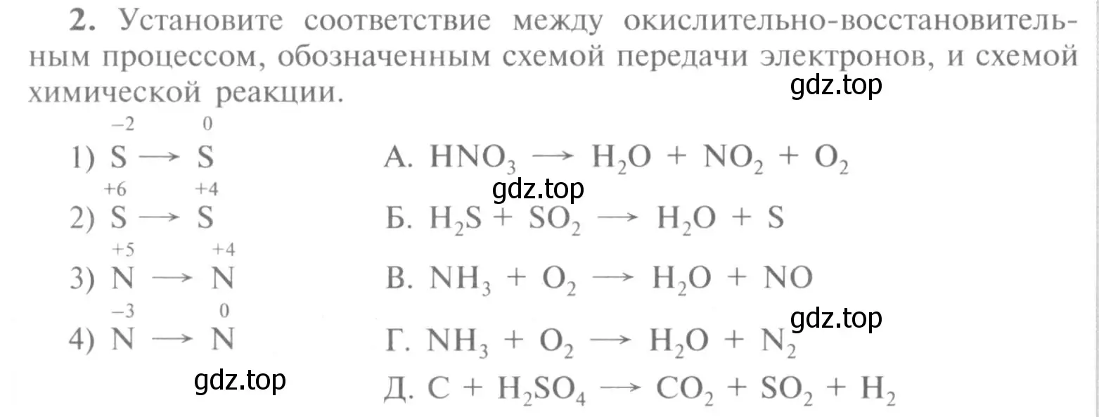 Условие номер 2 (страница 8) гдз по химии 9 класс Рудзитис, Фельдман, учебник