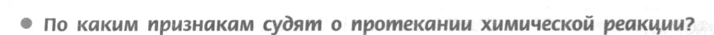 Условие номер 1 (страница 9) гдз по химии 9 класс Рудзитис, Фельдман, учебник