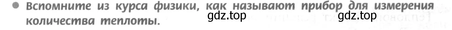 Условие номер 2 (страница 9) гдз по химии 9 класс Рудзитис, Фельдман, учебник