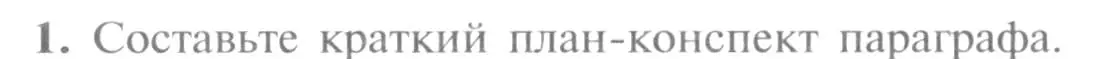 Условие номер 1 (страница 11) гдз по химии 9 класс Рудзитис, Фельдман, учебник