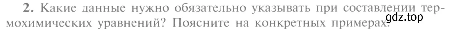 Условие номер 2 (страница 11) гдз по химии 9 класс Рудзитис, Фельдман, учебник