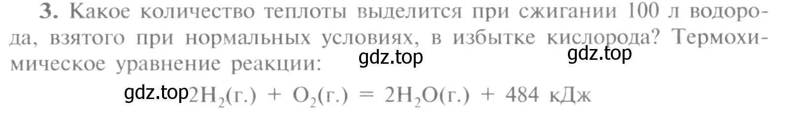 Условие номер 3 (страница 11) гдз по химии 9 класс Рудзитис, Фельдман, учебник