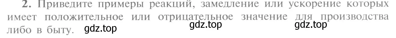 Условие номер 2 (страница 15) гдз по химии 9 класс Рудзитис, Фельдман, учебник