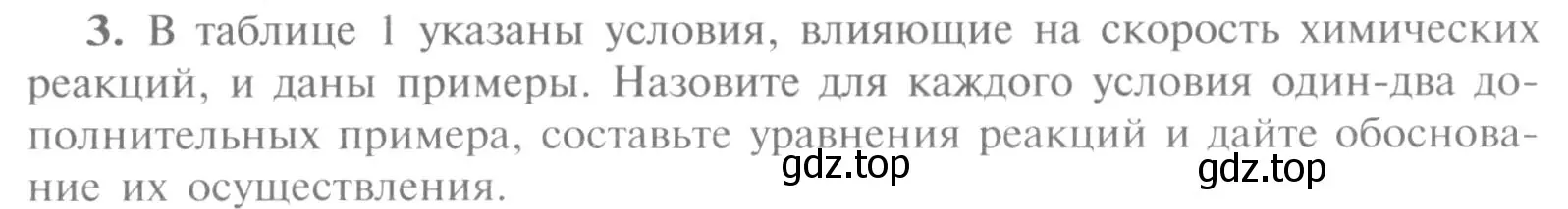 Условие номер 3 (страница 15) гдз по химии 9 класс Рудзитис, Фельдман, учебник