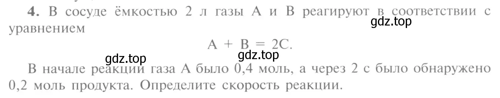 Условие номер 4 (страница 15) гдз по химии 9 класс Рудзитис, Фельдман, учебник