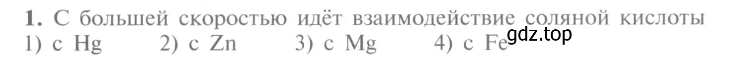 Условие номер 1 (страница 15) гдз по химии 9 класс Рудзитис, Фельдман, учебник