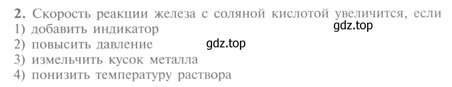Условие номер 2 (страница 15) гдз по химии 9 класс Рудзитис, Фельдман, учебник