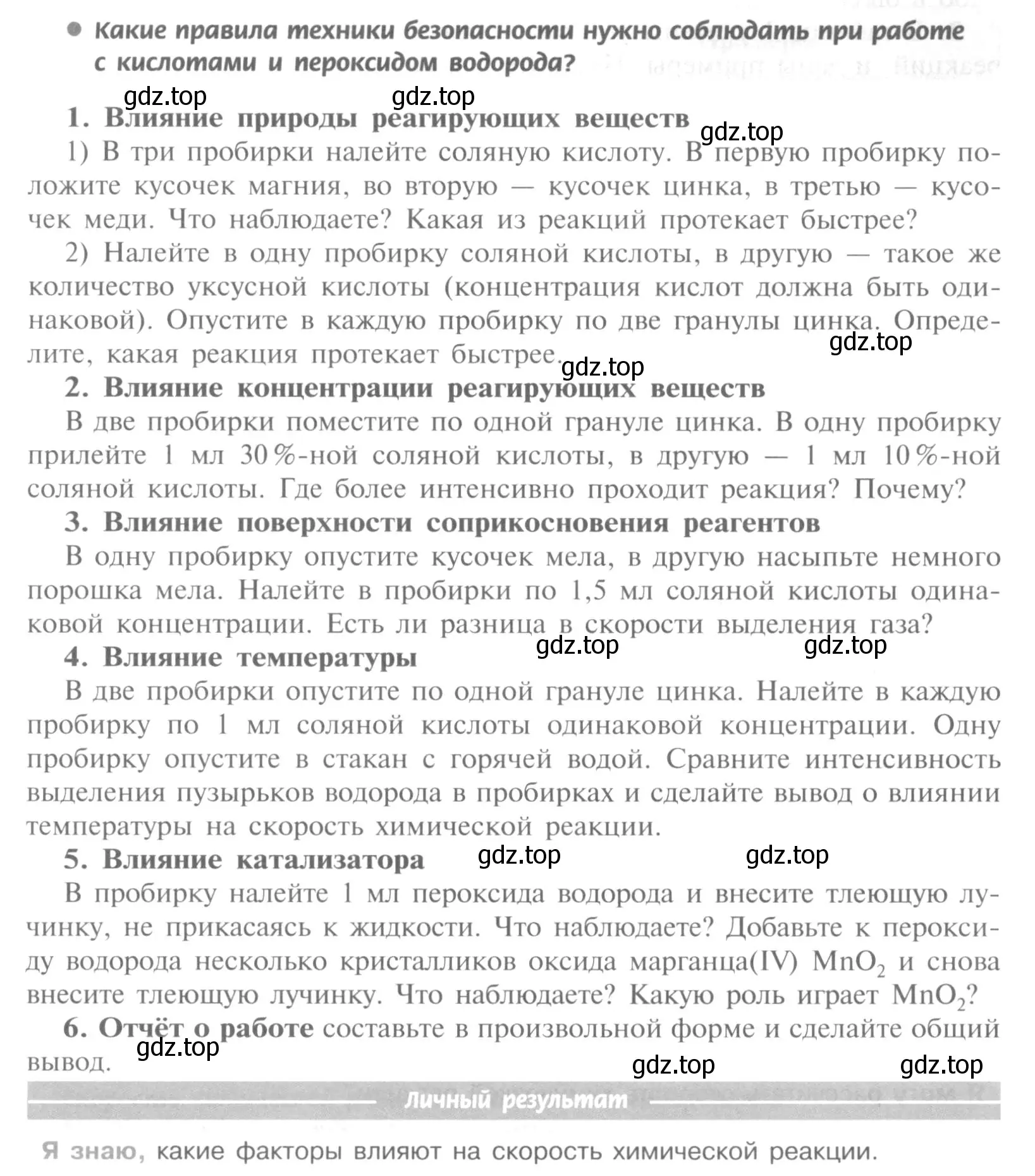 Условие  Практическая работа 1 (страница 16) гдз по химии 9 класс Рудзитис, Фельдман, учебник