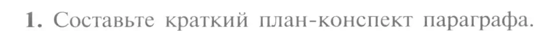 Условие номер 1 (страница 18) гдз по химии 9 класс Рудзитис, Фельдман, учебник