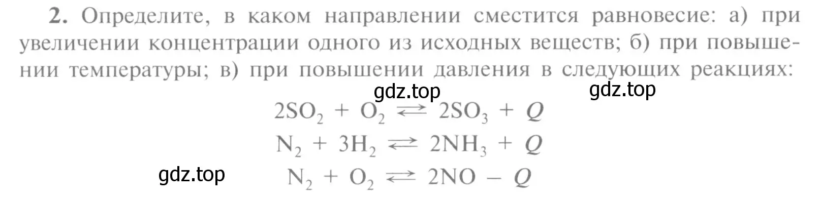 Условие номер 2 (страница 18) гдз по химии 9 класс Рудзитис, Фельдман, учебник