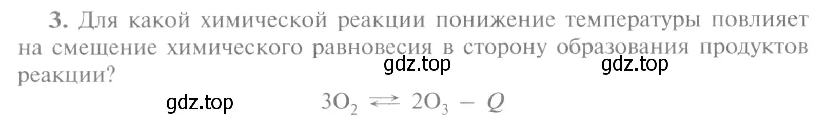 Условие номер 3 (страница 18) гдз по химии 9 класс Рудзитис, Фельдман, учебник