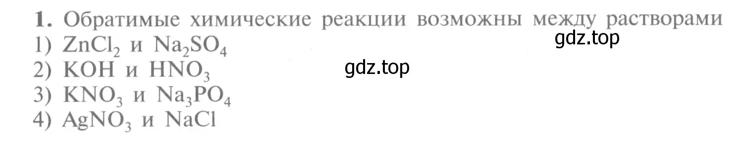 Условие номер 1 (страница 19) гдз по химии 9 класс Рудзитис, Фельдман, учебник