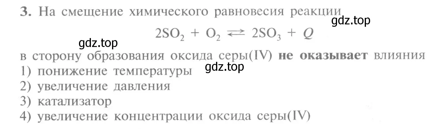 Условие номер 3 (страница 19) гдз по химии 9 класс Рудзитис, Фельдман, учебник