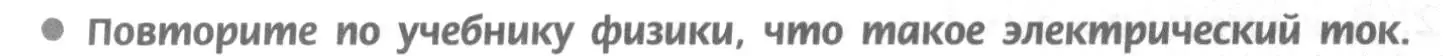 Условие номер 1 (страница 20) гдз по химии 9 класс Рудзитис, Фельдман, учебник