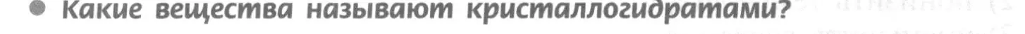 Условие номер 4 (страница 20) гдз по химии 9 класс Рудзитис, Фельдман, учебник