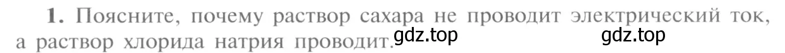 Условие номер 1 (страница 25) гдз по химии 9 класс Рудзитис, Фельдман, учебник