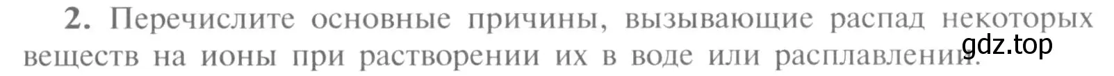 Условие номер 2 (страница 25) гдз по химии 9 класс Рудзитис, Фельдман, учебник