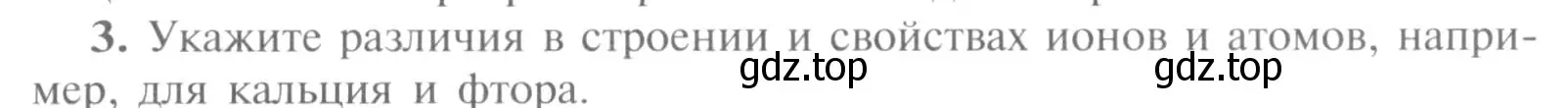 Условие номер 3 (страница 25) гдз по химии 9 класс Рудзитис, Фельдман, учебник