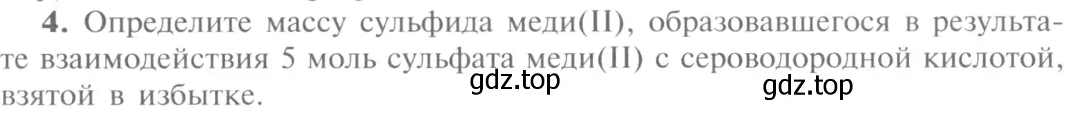 Условие номер 4 (страница 25) гдз по химии 9 класс Рудзитис, Фельдман, учебник