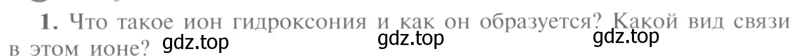 Условие номер 1 (страница 29) гдз по химии 9 класс Рудзитис, Фельдман, учебник