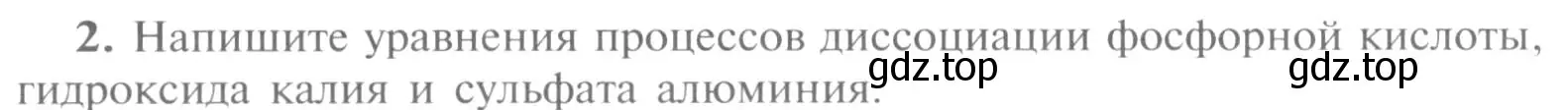 Условие номер 2 (страница 29) гдз по химии 9 класс Рудзитис, Фельдман, учебник