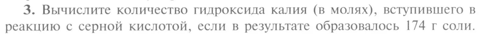 Условие номер 3 (страница 29) гдз по химии 9 класс Рудзитис, Фельдман, учебник