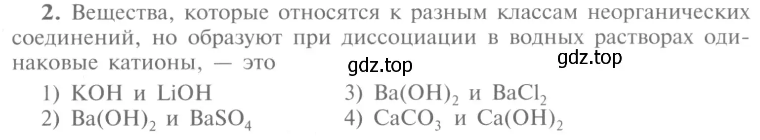 Условие номер 2 (страница 29) гдз по химии 9 класс Рудзитис, Фельдман, учебник