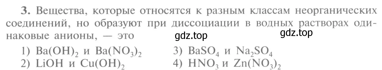 Условие номер 3 (страница 29) гдз по химии 9 класс Рудзитис, Фельдман, учебник