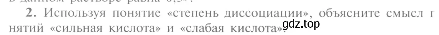 Условие номер 2 (страница 32) гдз по химии 9 класс Рудзитис, Фельдман, учебник