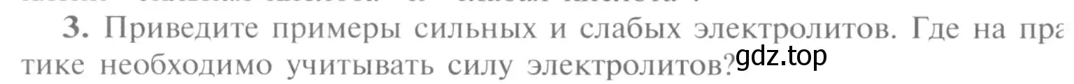 Условие номер 3 (страница 32) гдз по химии 9 класс Рудзитис, Фельдман, учебник