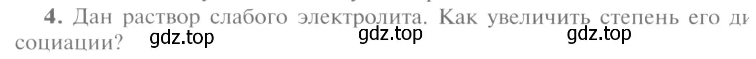 Условие номер 4 (страница 32) гдз по химии 9 класс Рудзитис, Фельдман, учебник