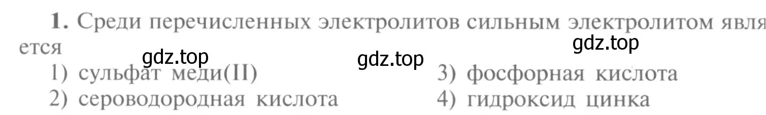 Условие номер 1 (страница 32) гдз по химии 9 класс Рудзитис, Фельдман, учебник