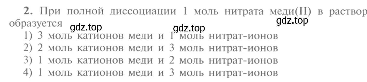 Условие номер 2 (страница 32) гдз по химии 9 класс Рудзитис, Фельдман, учебник