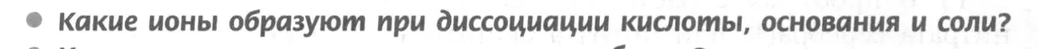 Условие номер 1 (страница 33) гдз по химии 9 класс Рудзитис, Фельдман, учебник