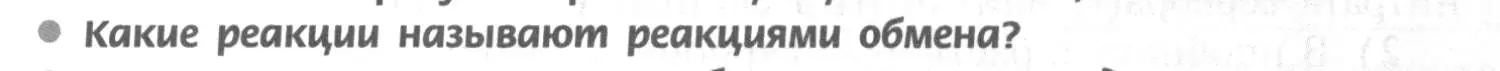 Условие номер 2 (страница 33) гдз по химии 9 класс Рудзитис, Фельдман, учебник