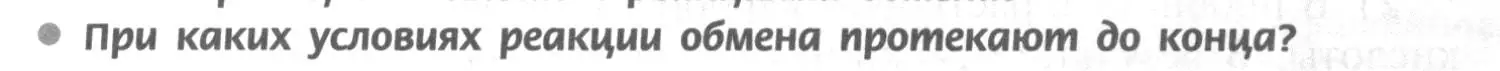 Условие номер 3 (страница 33) гдз по химии 9 класс Рудзитис, Фельдман, учебник