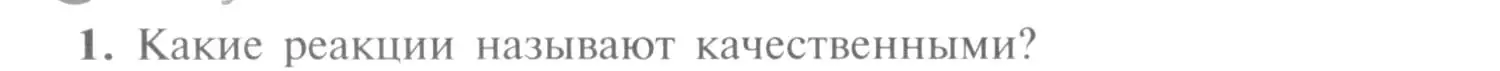 Условие номер 1 (страница 36) гдз по химии 9 класс Рудзитис, Фельдман, учебник