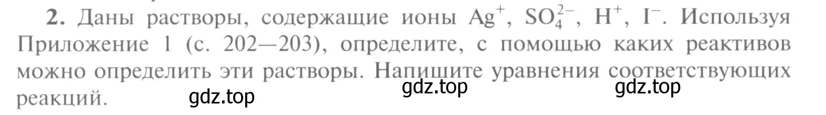 Условие номер 2 (страница 36) гдз по химии 9 класс Рудзитис, Фельдман, учебник