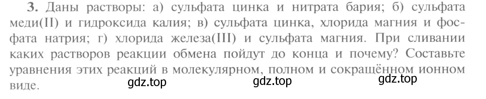 Условие номер 3 (страница 36) гдз по химии 9 класс Рудзитис, Фельдман, учебник